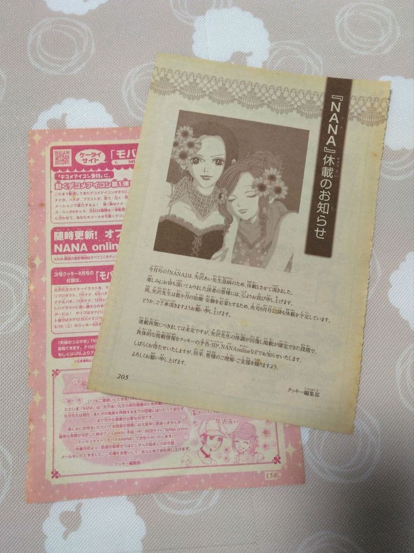 NANA 矢沢あい Cookie 雑誌 切り抜き 未収録 - メルカリ