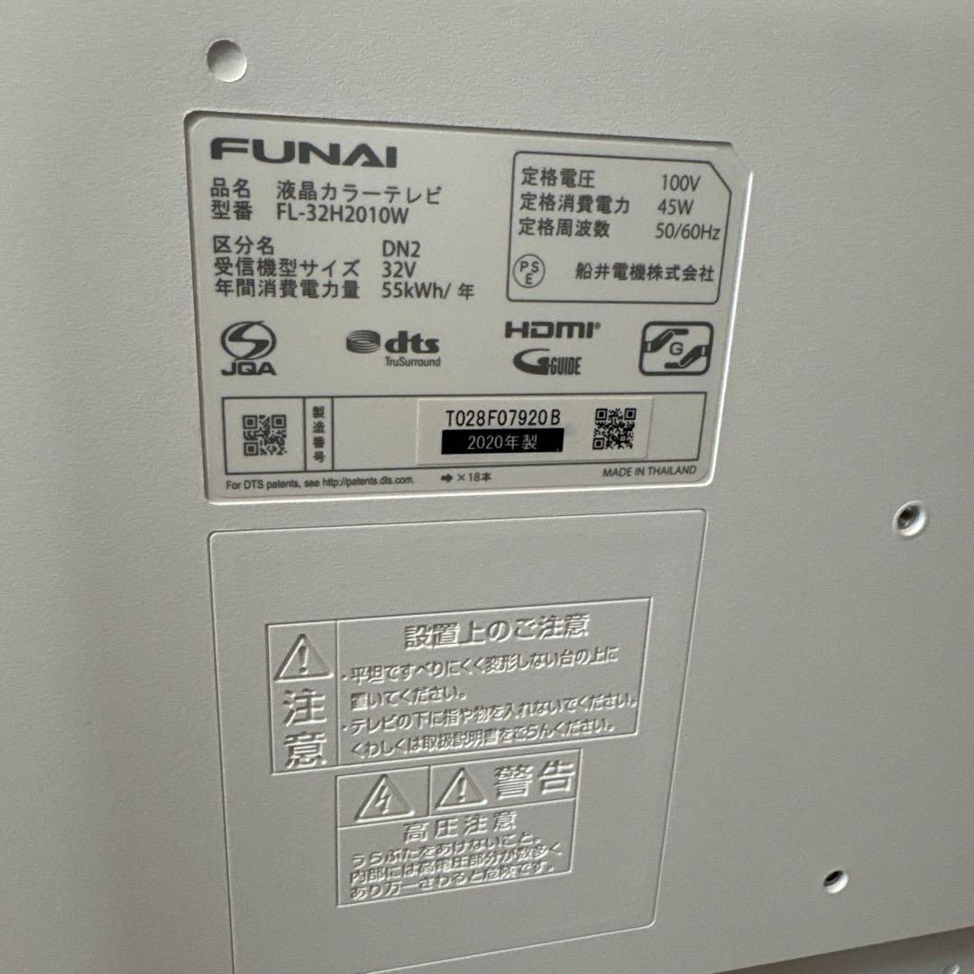 フナイ 32V型 液晶 ハイビジョン BS/CSケーブル付き