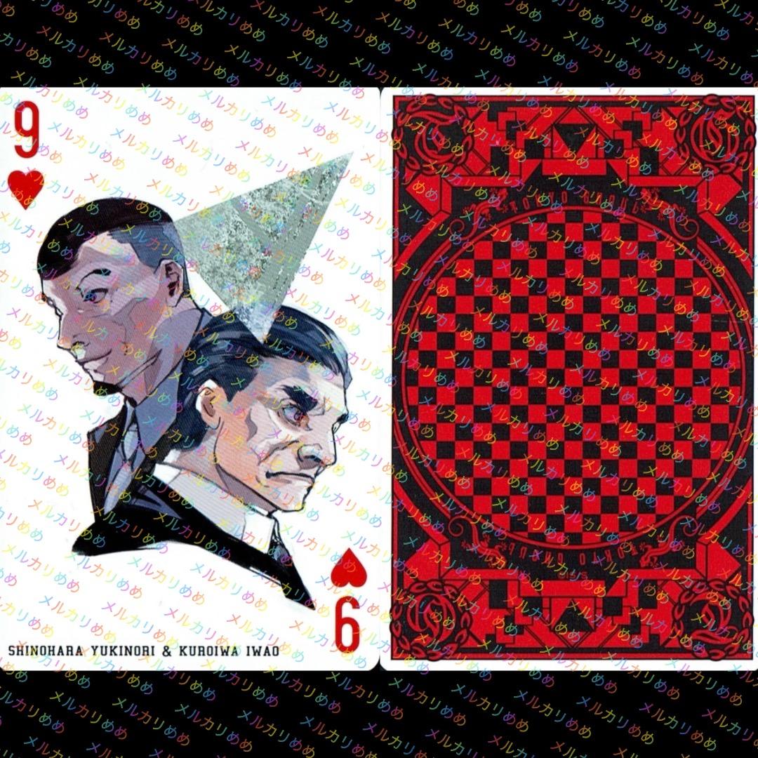 石田スイ 東京喰種 トーキョーグール トランプ 篠原幸紀&黒磐巌 ①