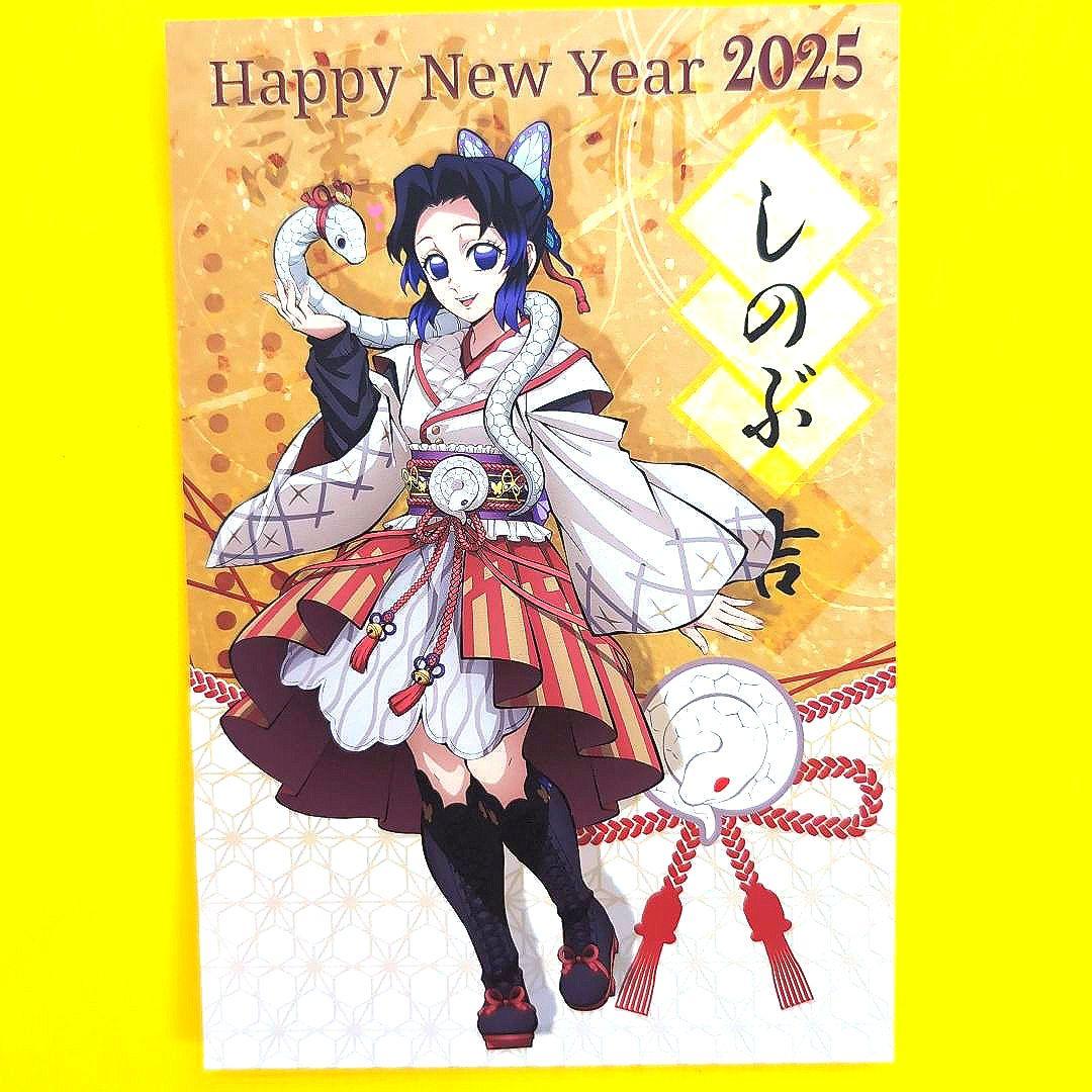 鬼滅の刃 干支2025 巳年 アクリルスタンド ポストカード 胡蝶しのぶ
