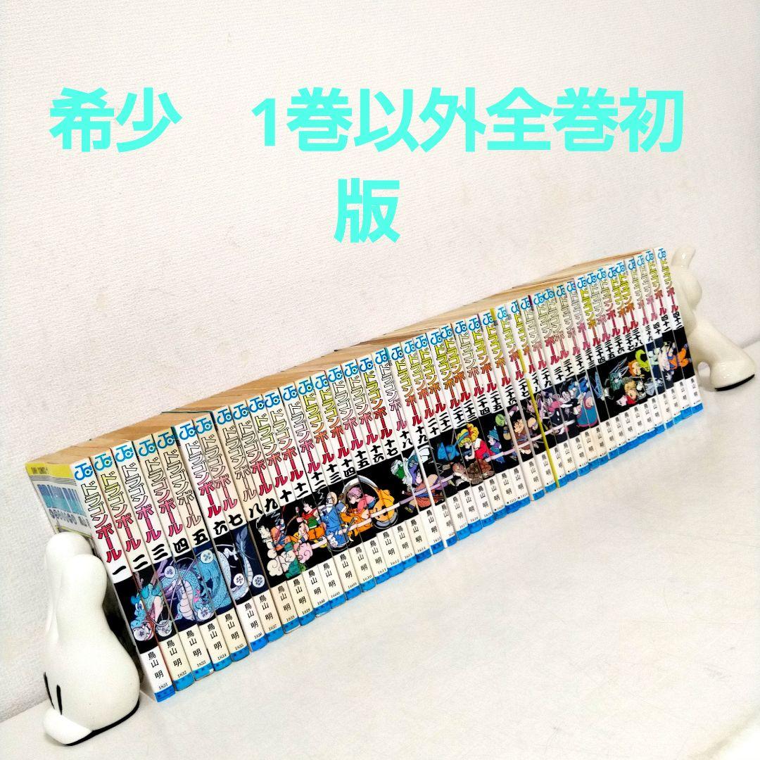 希少 1巻以外初版】ドラゴンボール1-42全巻セット - メルカリ