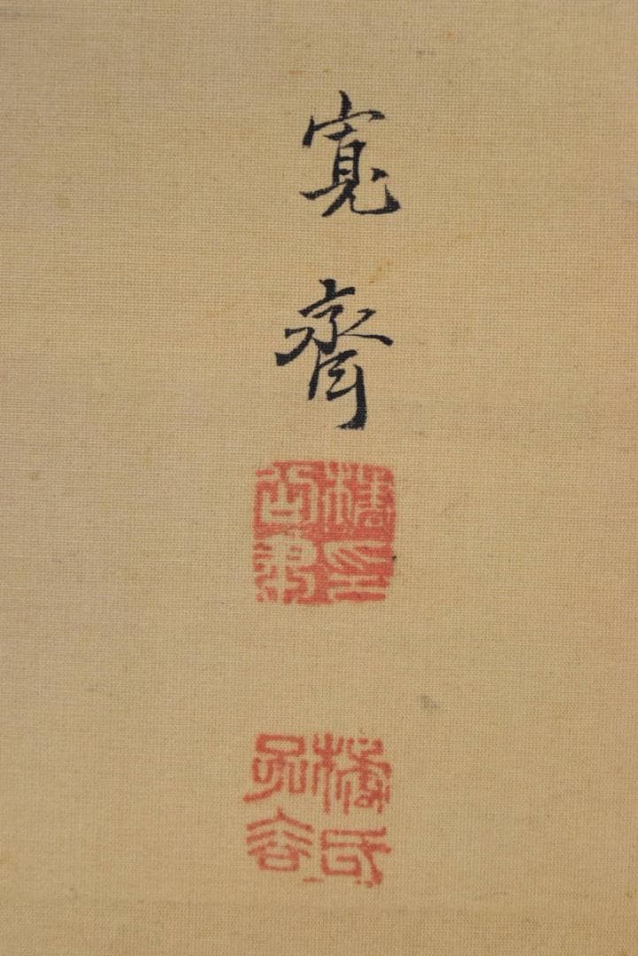 真作】森寛斎/蓬莱山図/掛軸☆宝船☆AA-952 - メルカリ