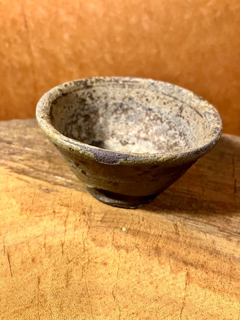 森岡成好 穴窯窯変 汲み出し ぐい呑み