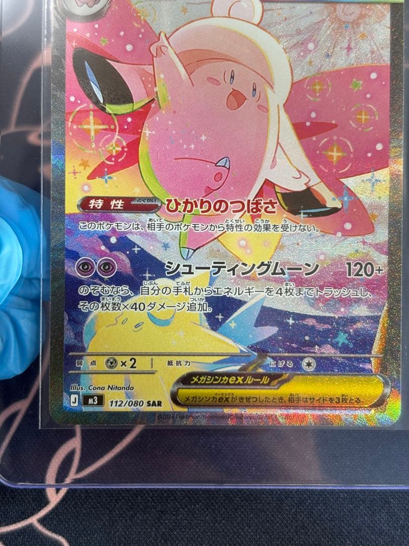 『極美品』（センタリング◎スレ、ホロかけ、傷無し◎）メガピクシーex【SAR】