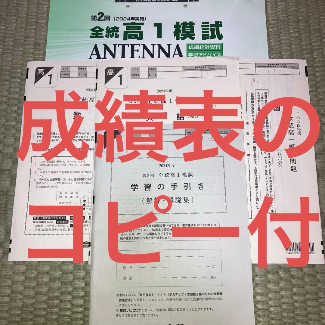 2024年度河合塾全統高1模試 第2回 - メルカリ