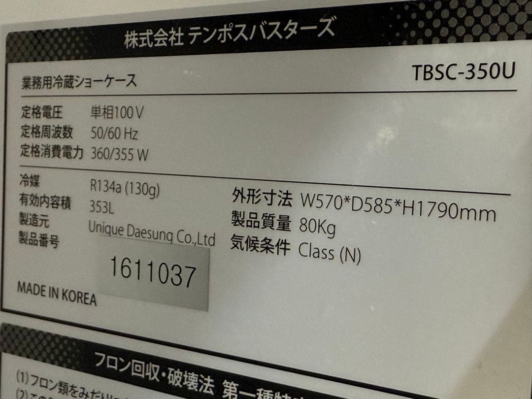 テンポス 冷蔵ショーケース 353L キャスター付き 飲食店 TBSC-350U