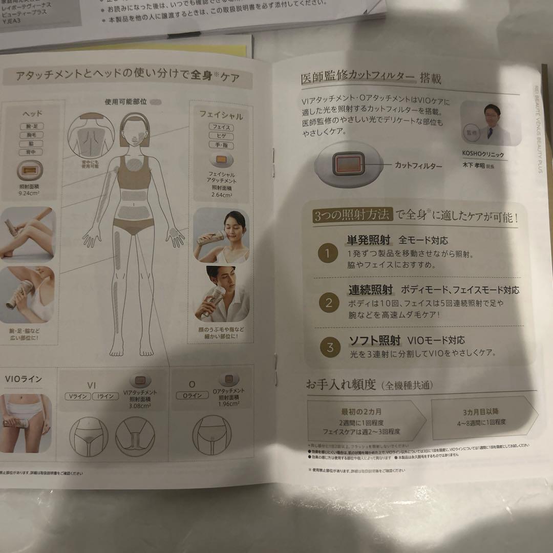 ヤーマンレイボーテビーナスビューティプラス最終価格