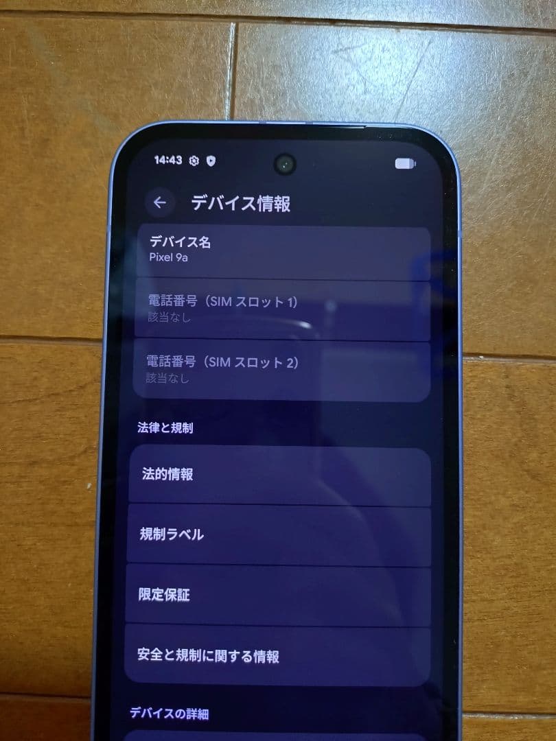 GooglePixel　9a Iris