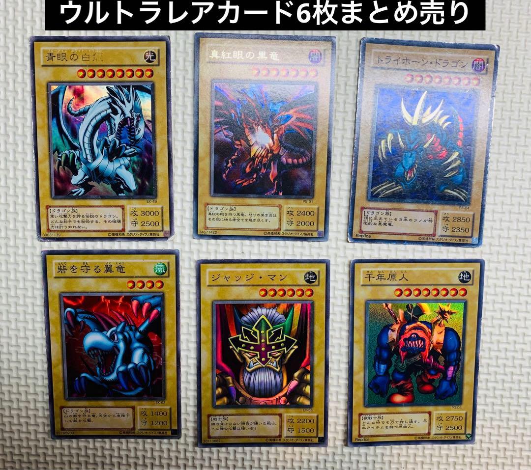 激レア 遊戯王OCG トレーディングカードセット ウルトラレア 当時物