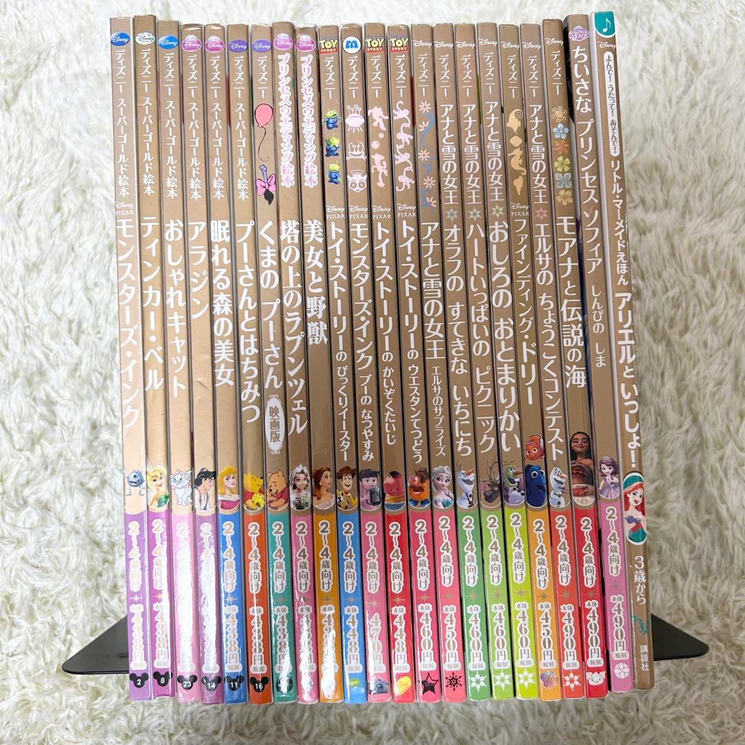 ディズニー ゴールド絵本 プーさん、アナ雪等いろいろ 全22冊の内13冊