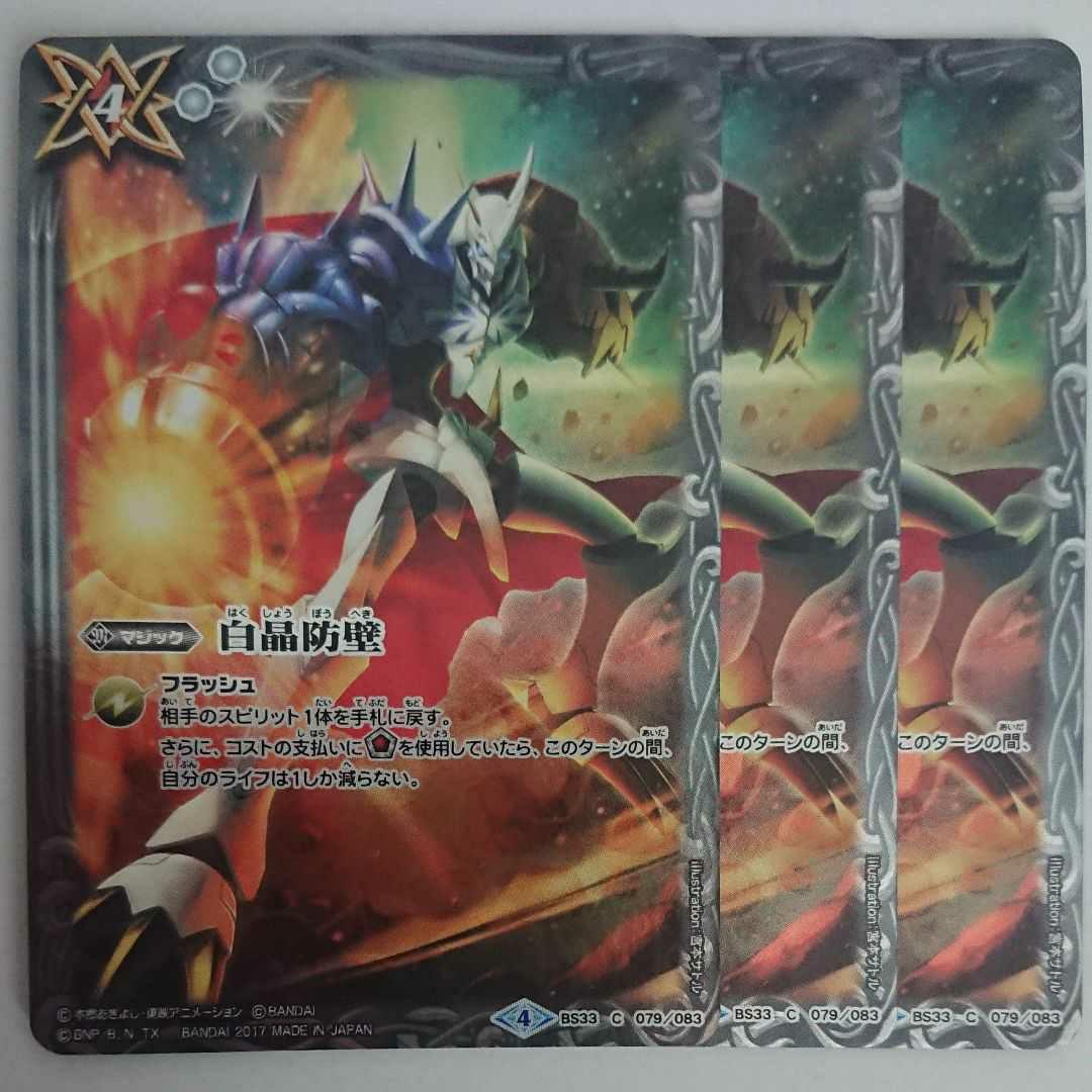 バトルスピリッツ 白晶防壁 デジモン 3枚セット - メルカリ