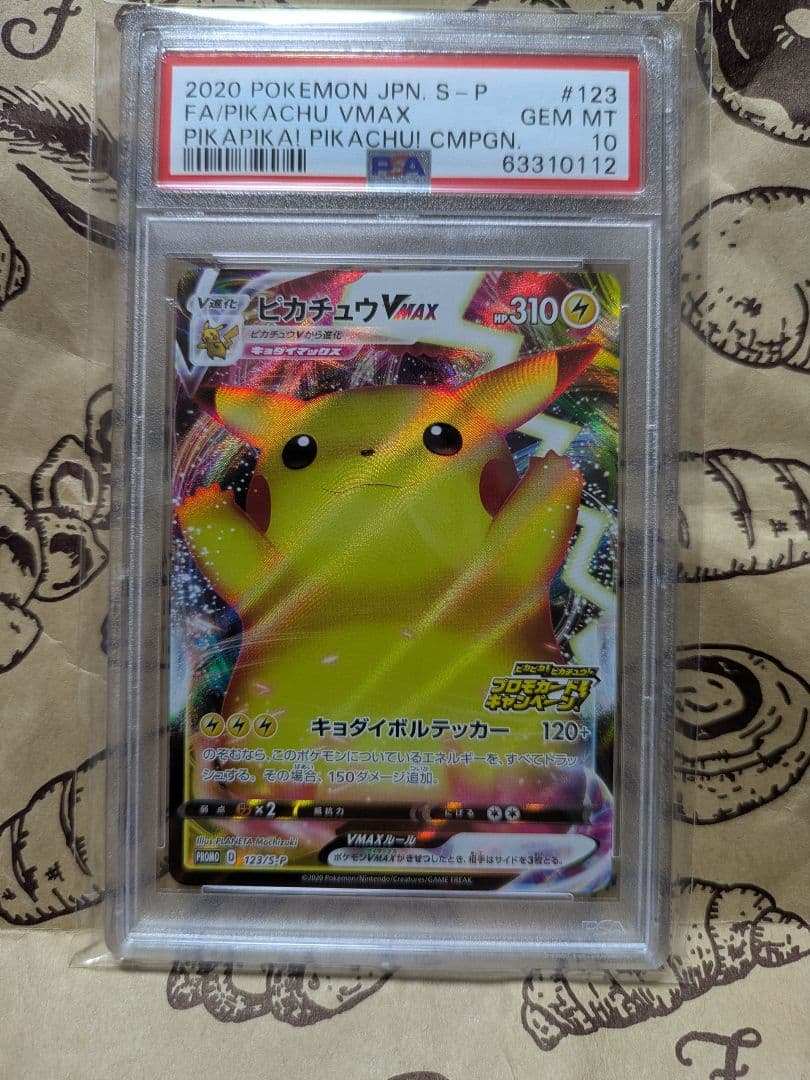 PSA10 ピカチュウVMAX（バンザイピカチュウ）: プロモ[S-P 123] PSA10 ピカチュウVMAX バンザイピカチュウ プロモ S-P 123 - PSA10