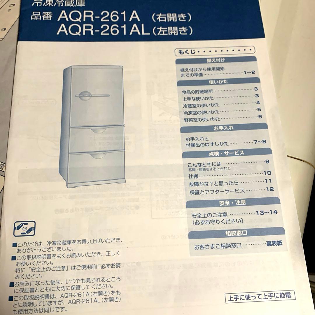 冷凍冷蔵庫AQUA左開き