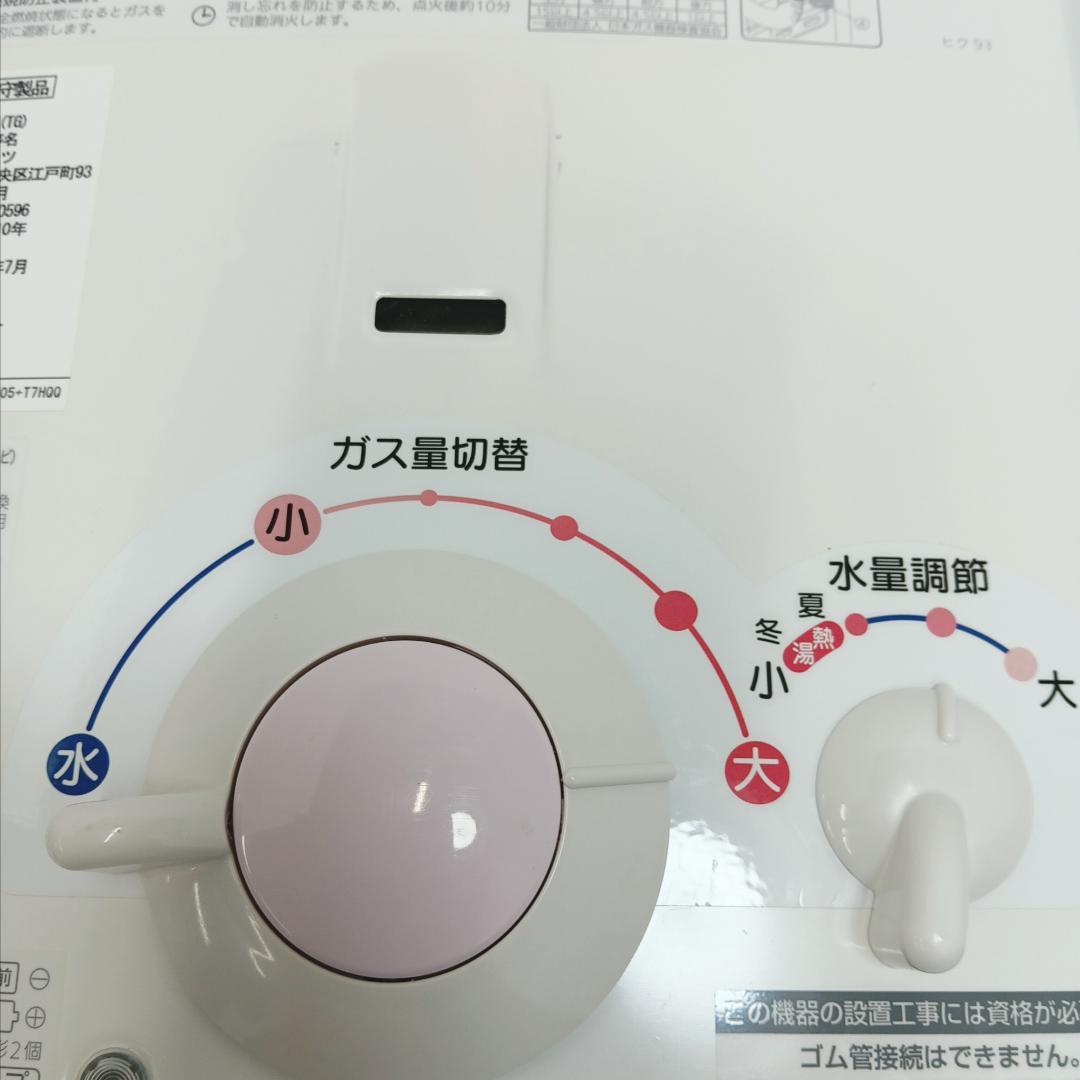 8m7731h4h 給湯器 ノーリツ GQ-531MW 都市ガス 19年製