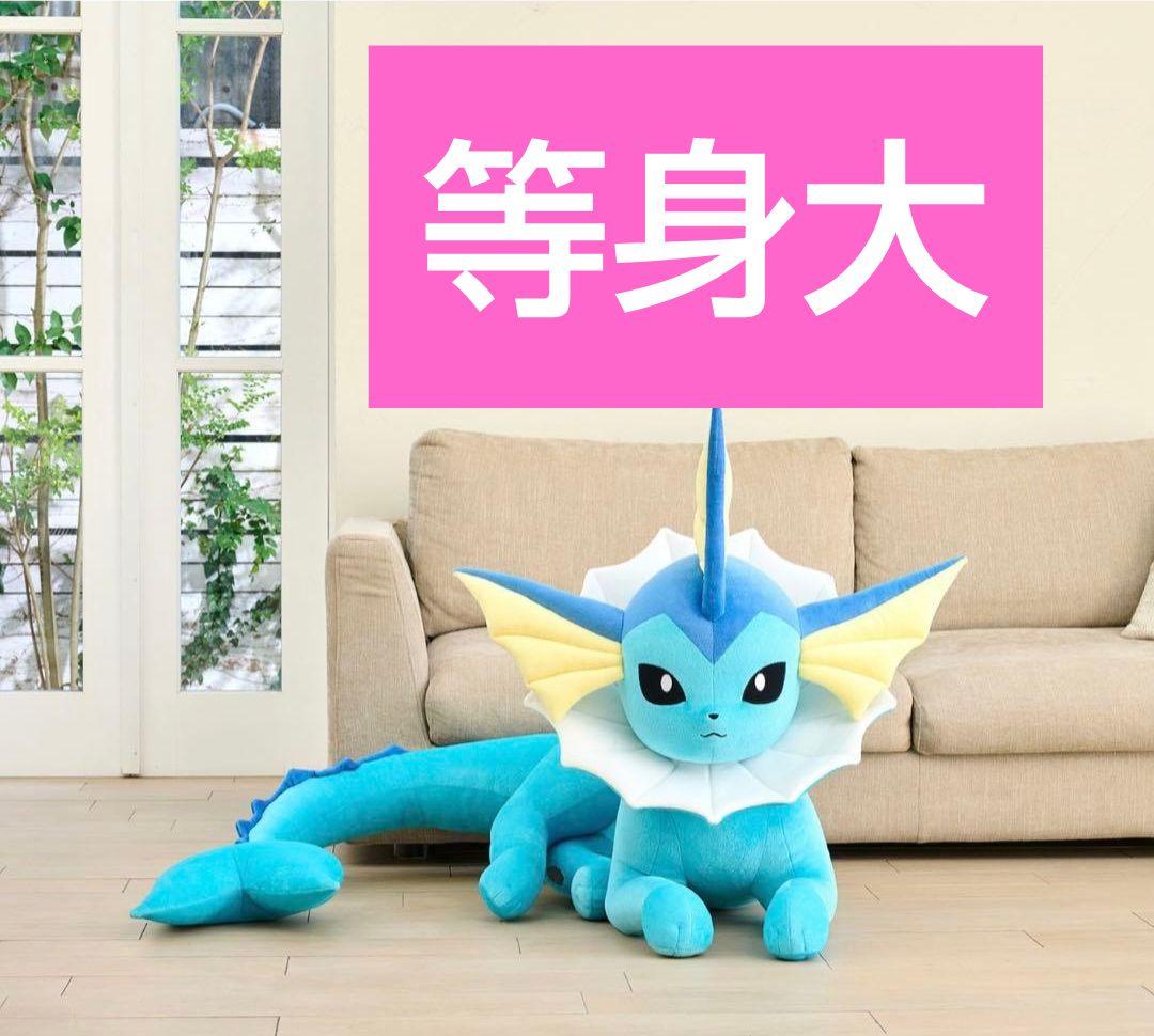 等身大 シャワーズ 寝そべり ぬいぐるみ 新品 - メルカリ