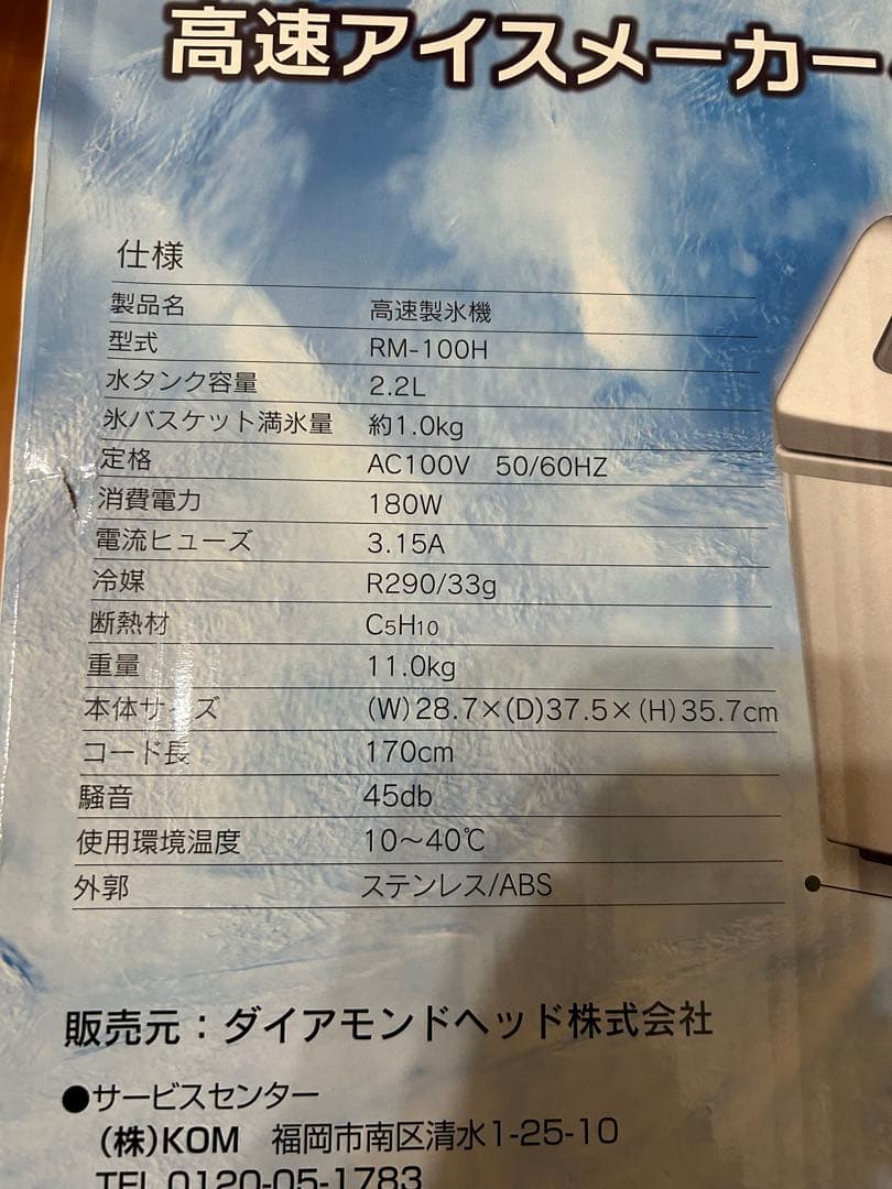 高速アイスメーカー クリアロック RM-100H