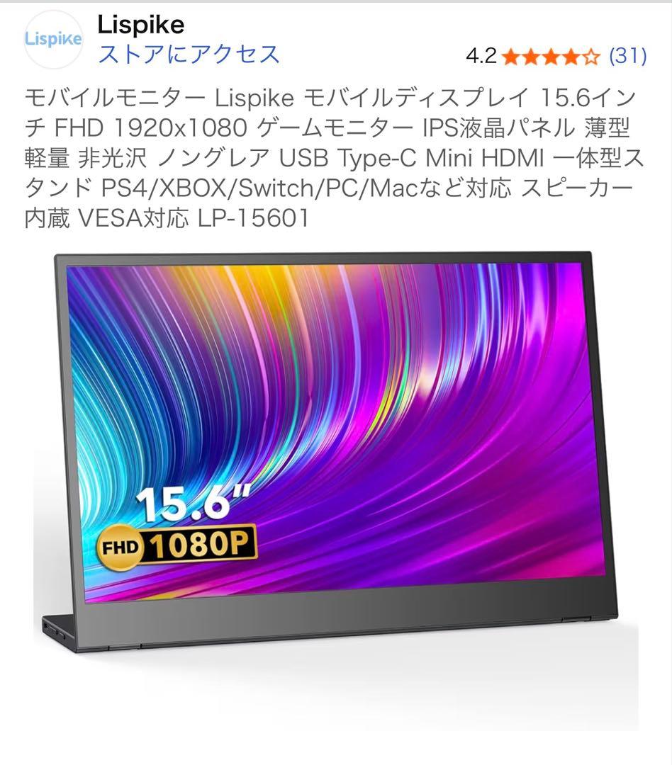 【オマケ付】15.6インチ モバイルディスプレイ