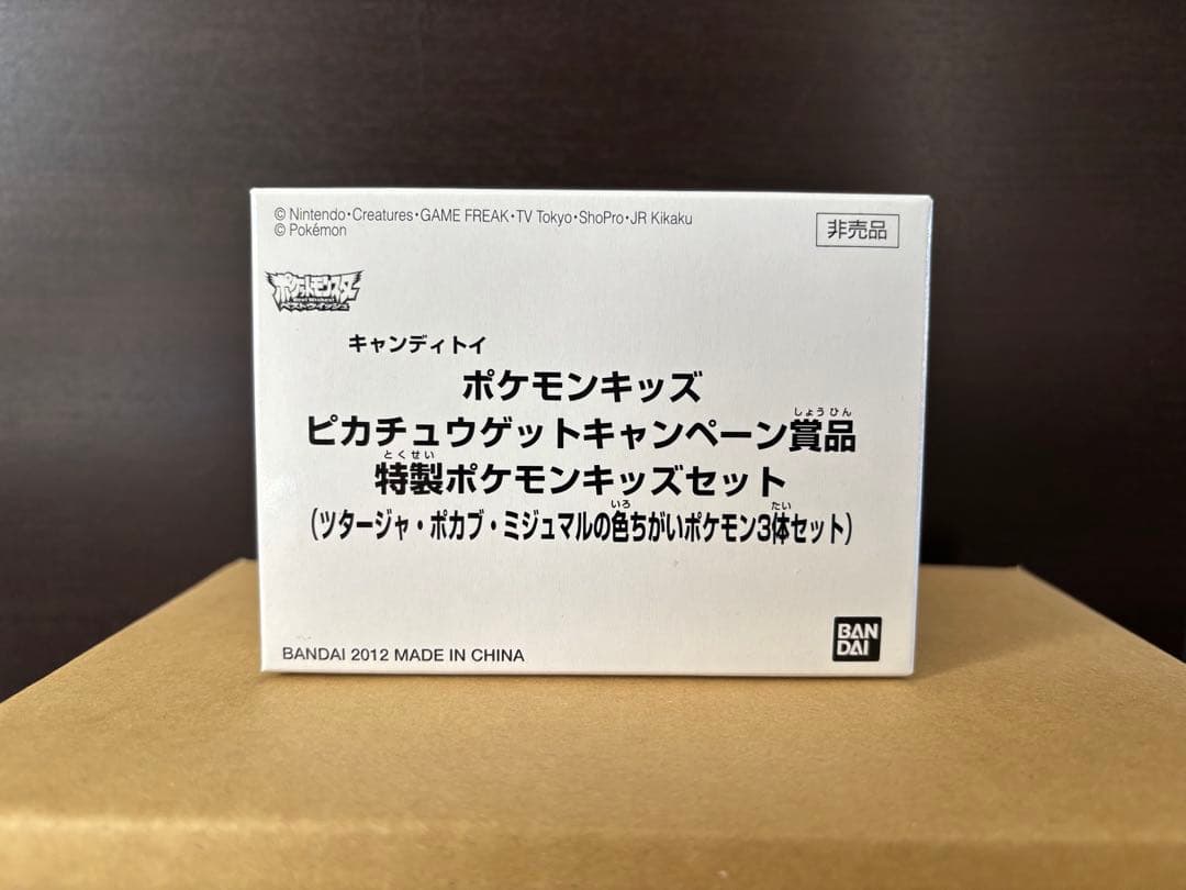 N*a様 特製ポケモンキッズ3体セット色違い当選品 新品未使用