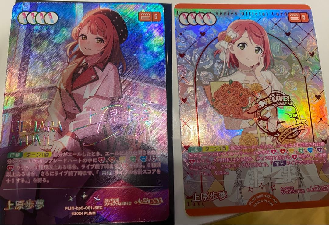 ラブカ 上原歩夢 SEC ARセット 虹ヶ咲学園 - メルカリ