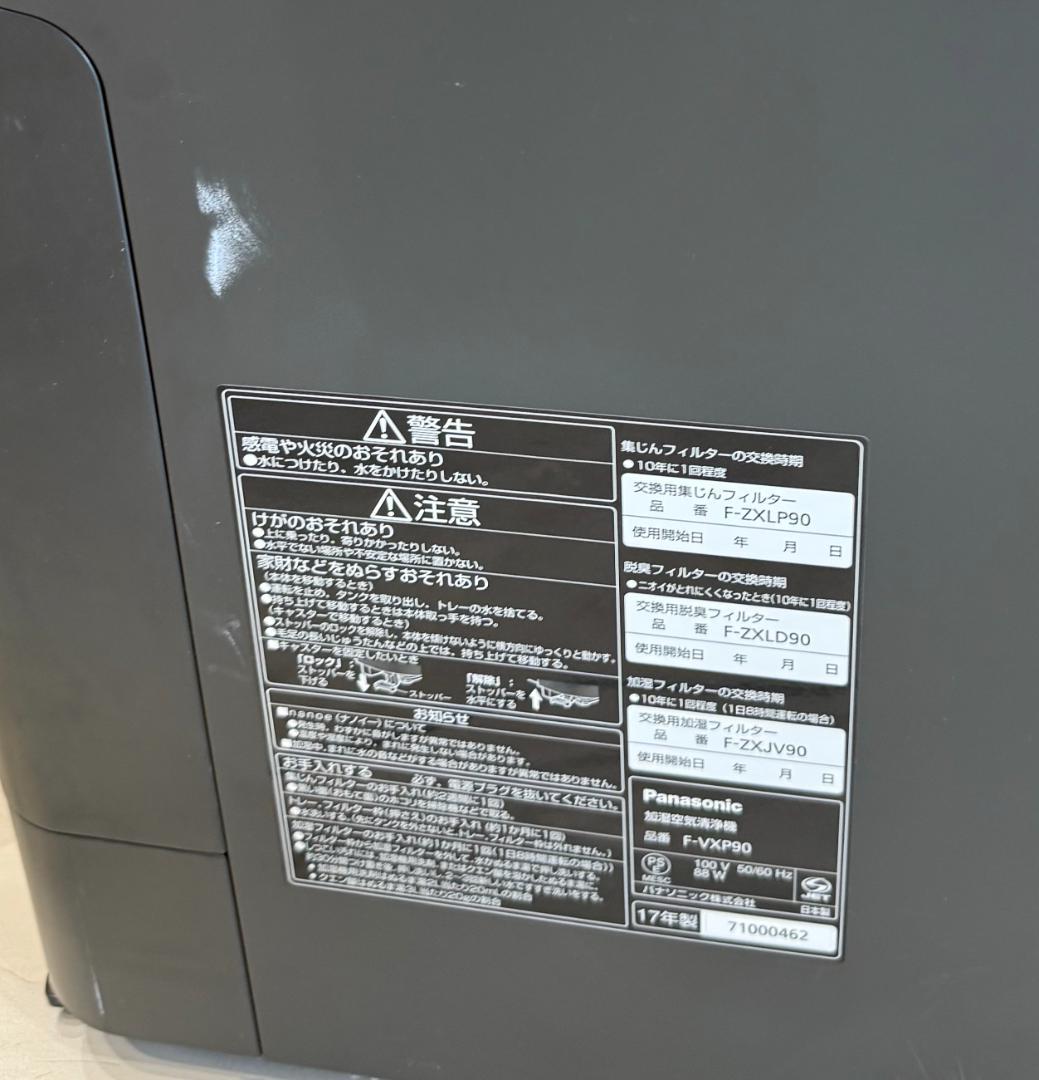 Panasonic 加湿空気清浄機　F-VXP90 2017年製　ナノイーX
