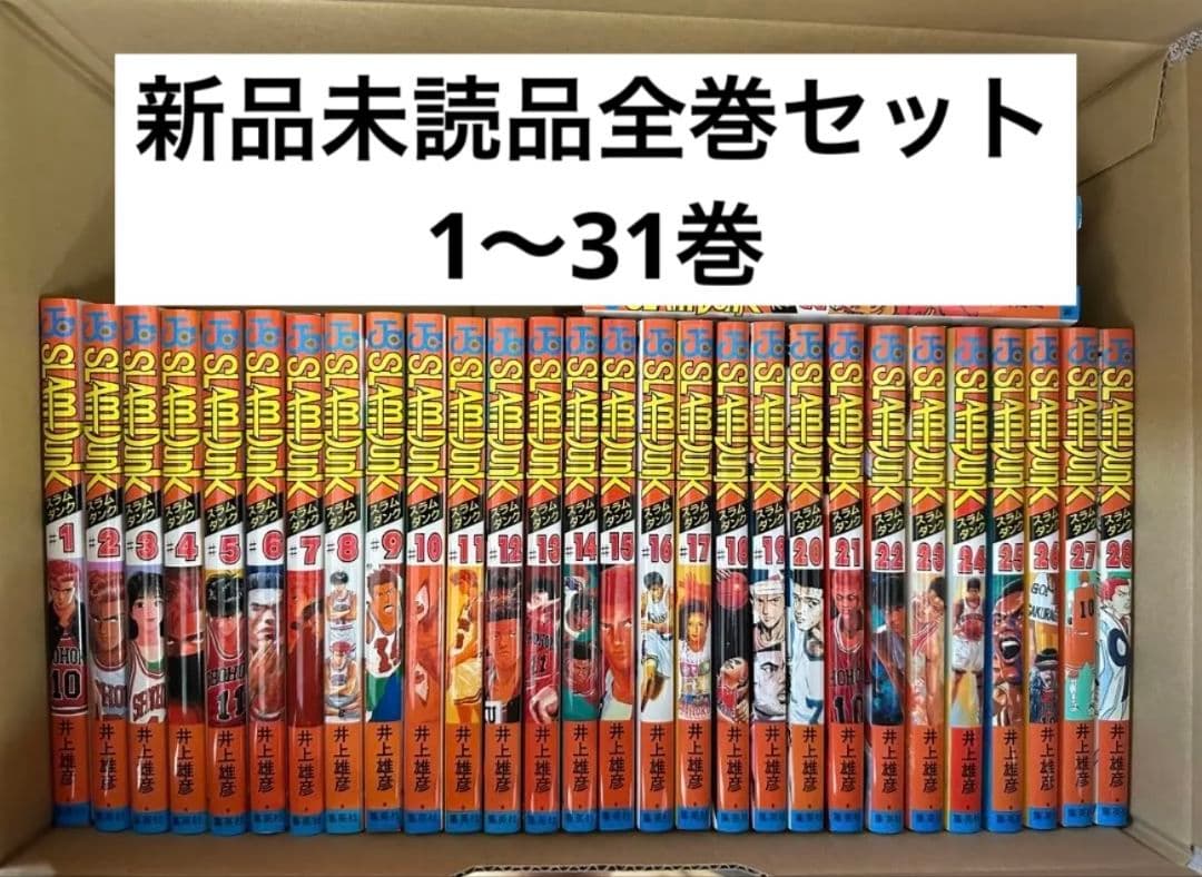 スラムダンクSLAMDUNK 1-31巻 全巻セット　新品未読品 スラムダンクSLAMDUNK 1-31巻 全巻セット 新品未読品｜Yahoo!フリマ