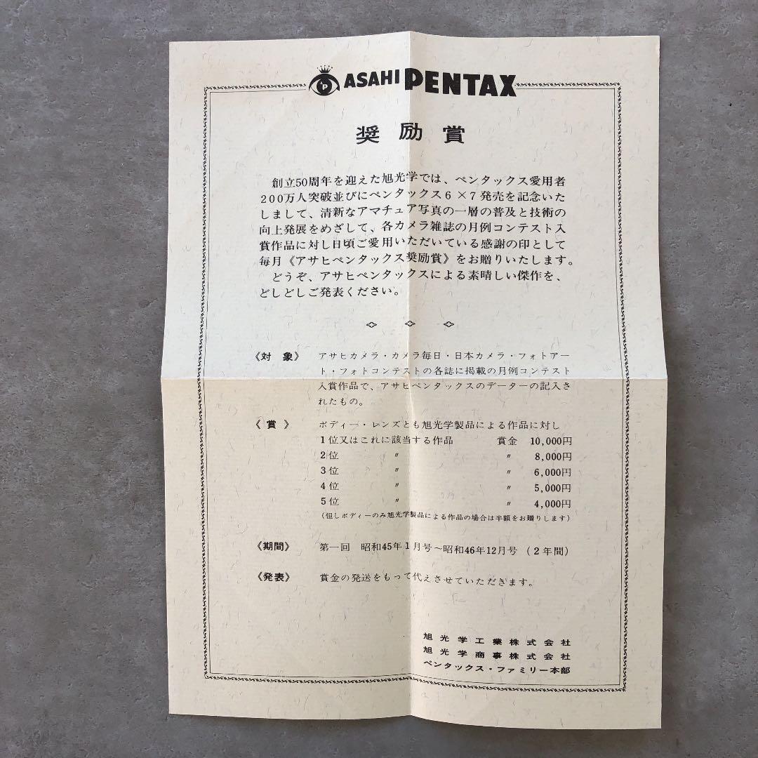 ペンタックス タクマー交換レンズの使い方 1970年9月 超貴重品 B