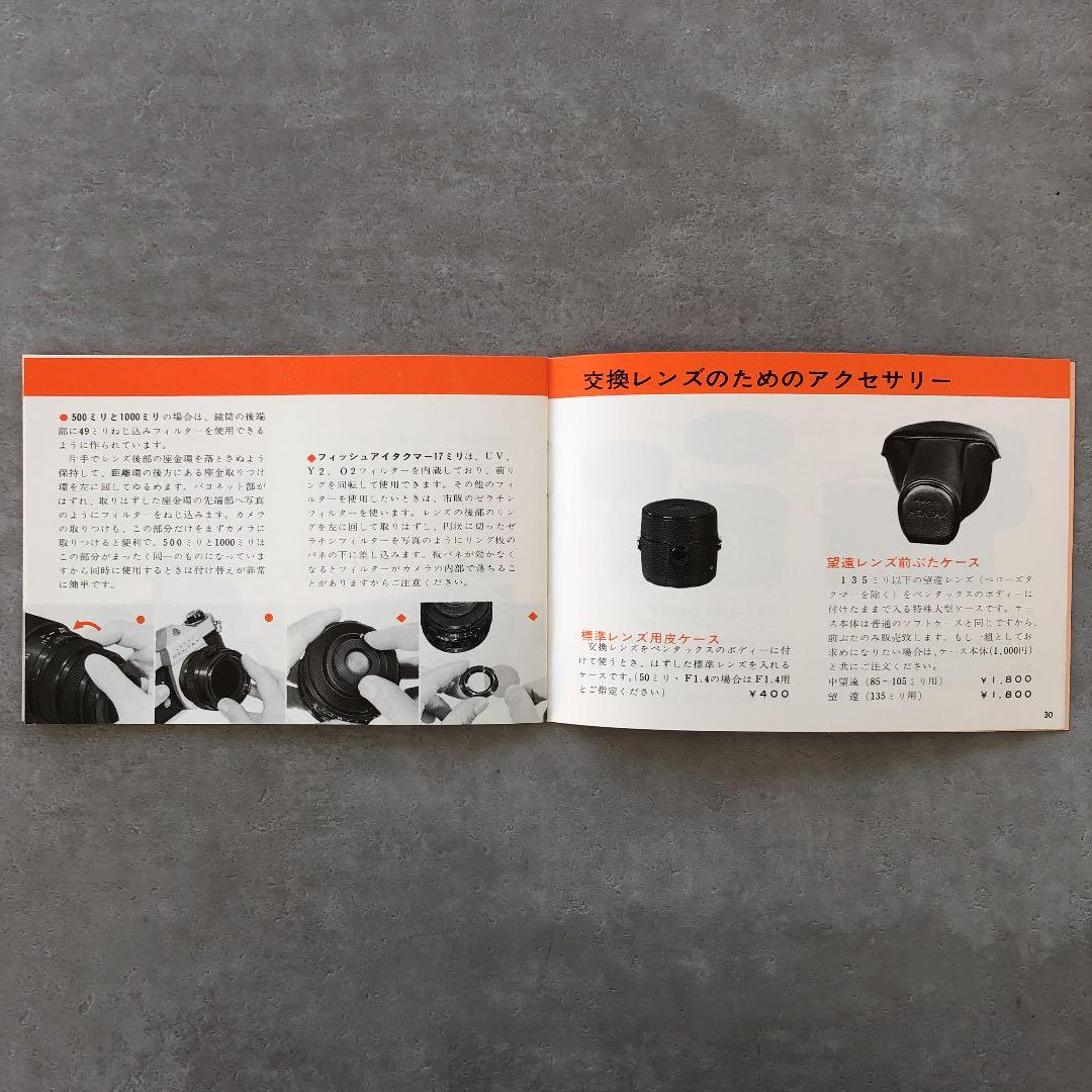 ペンタックス タクマー交換レンズの使い方 1970年9月 超貴重品 B