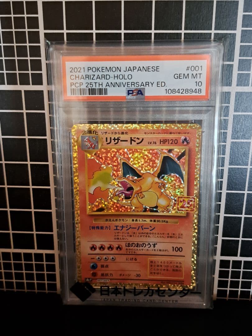 c*中様 【300円スタート】リザードン 25th プロモ PSA10 かえん c*中様 【300円スタート】リザードン 25th プロモ PSA10 かえん c*中様