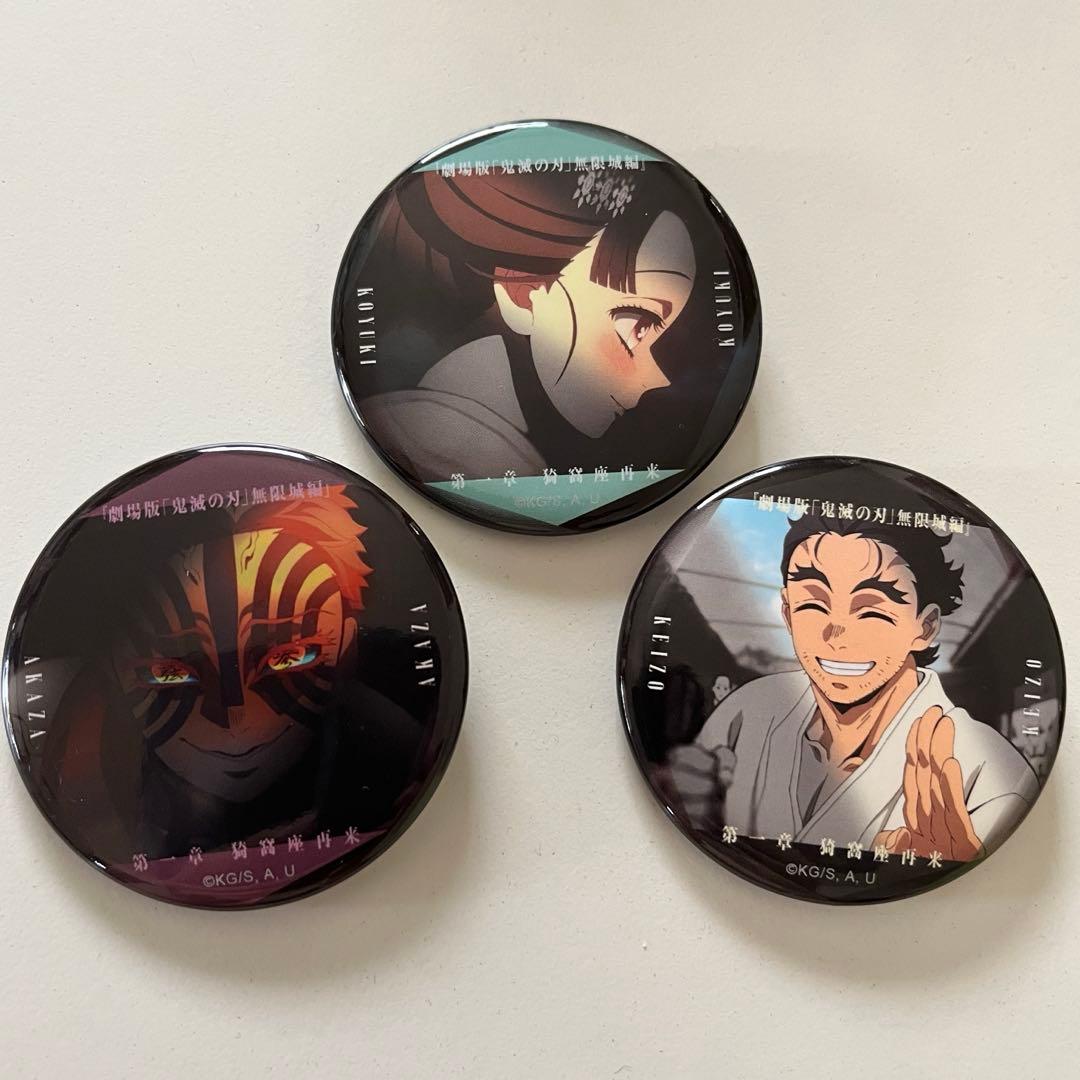 鬼滅の刃 無限城 缶バッジ3個セット - メルカリ