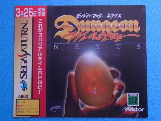 非売品　ダンジョンマスターネクサス　セガサターン　SS　販促品　ダミージャケット 非売品 ダンジョンマスターネクサス セガサターン SS 販促品 ダミー