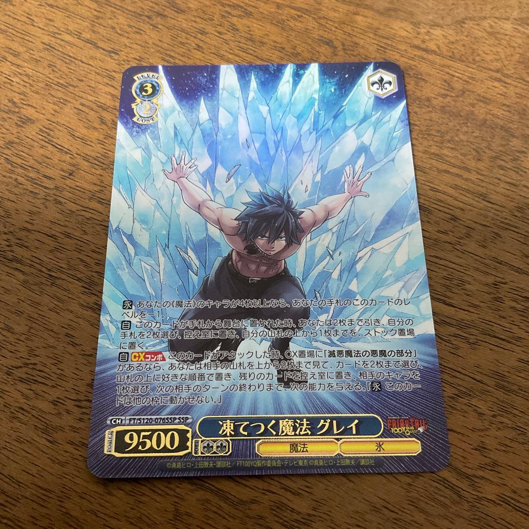 ヴァイスシュヴァルツ フェアリーテイル 凍てつく魔法 グレイ ssp