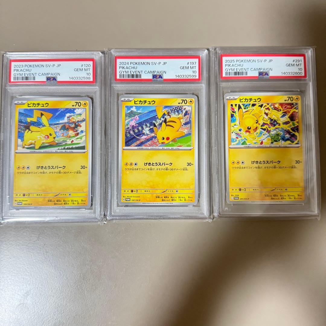 PSA10 ピカチュウ げきとうスパーク 3連番④ - メルカリ