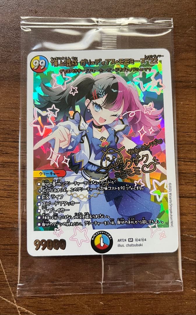 頂上混成ガリュディアス・モモミーズ “22” 神アート - メルカリ