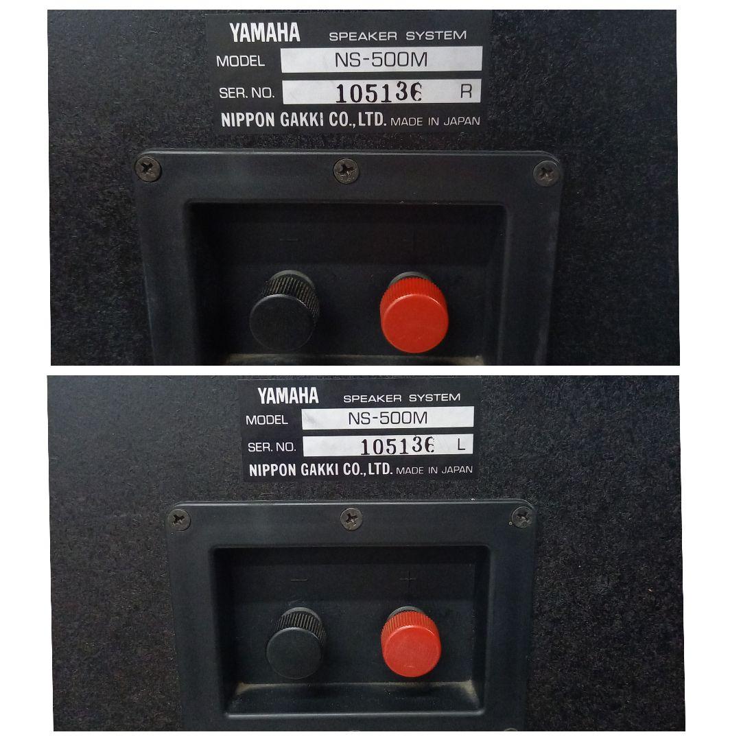 YAMAHA スピーカーペア NS-500M 日本製 ヤマハ