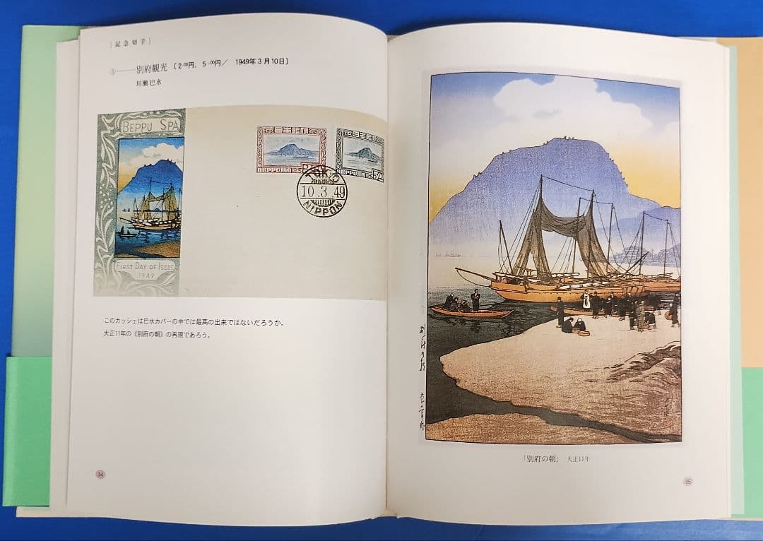 版画家 川瀬巴水と渡辺版 初日カバー - メルカリ