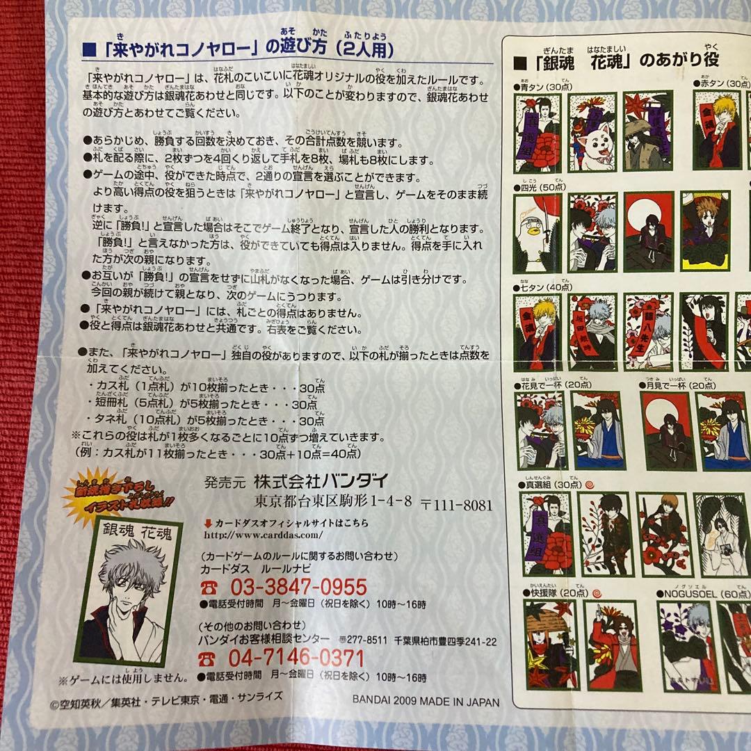 激レア：銀魂 花札 『花魂（はなたましい）』 坂田銀時 バンダイ