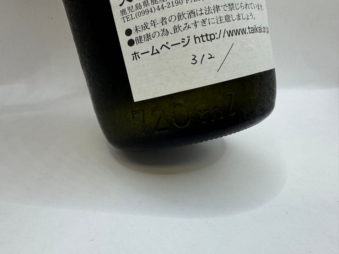 激レア物 古酒 終売品 大海酒造 マンボウの居眠り シリアル付き 酒