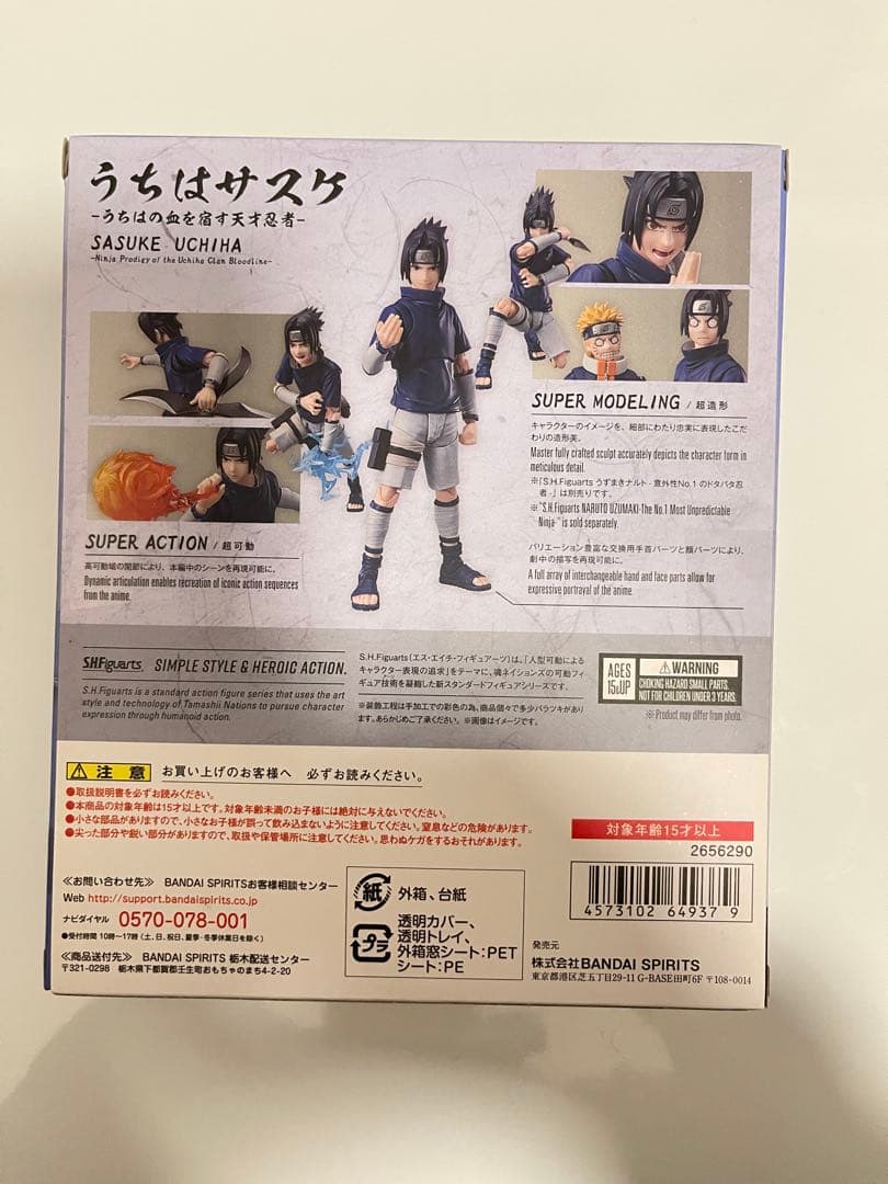S.H.Figuarts フィギュアーツ　うちはサスケ　NARUTO