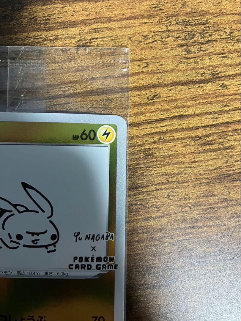 ピカチュウ：YU NAGABA×ポケモンカードゲーム PROMO S-Pプロモ - メルカリ