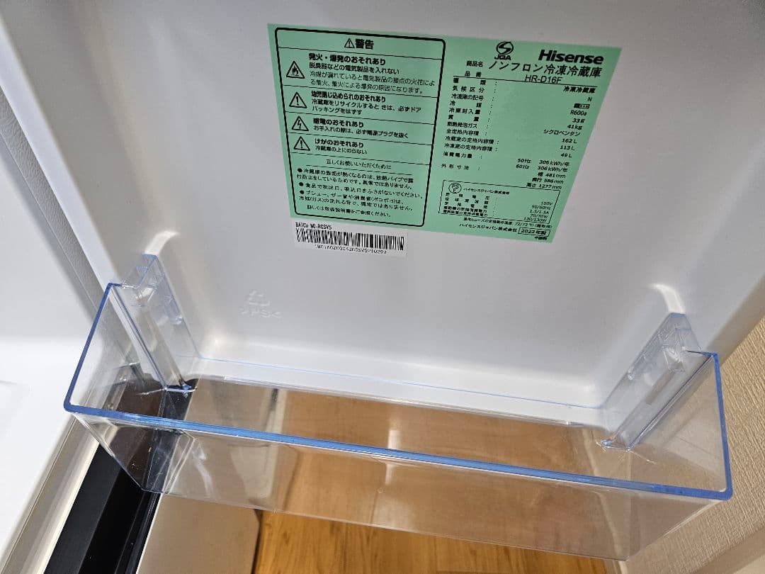 【送料込】冷蔵庫 ハイセンス Hisense 2023年購入 162L ホワイト