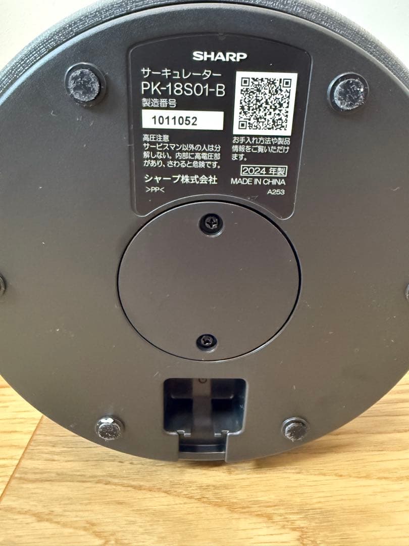 【SHARP】サーキュレーター プラズマクラスター