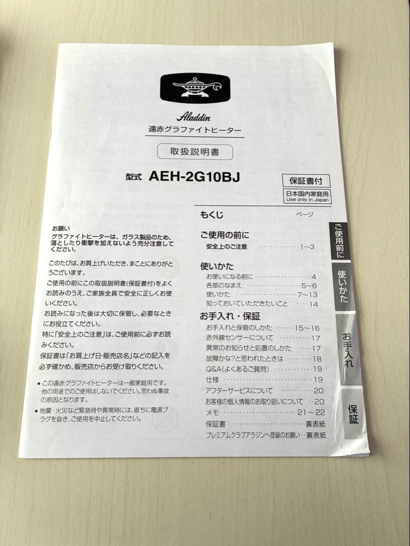 アラジン　遠赤グラファイトヒーター　グリーン　AEH-2G10BJ(G)