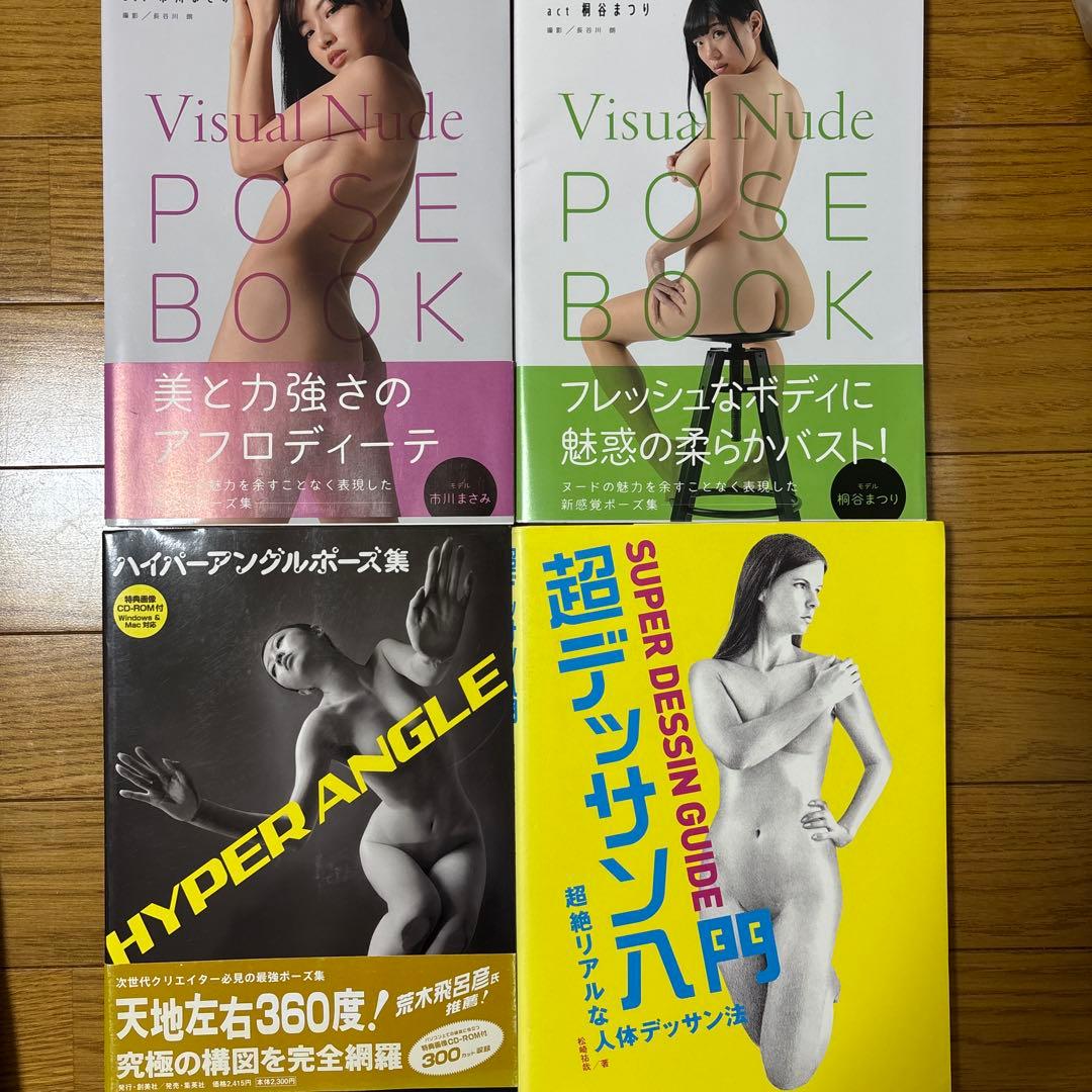 裸婦３点➕ポーズ・ファイル 4➕ヌードポーズコレクション1.2➕新ポーズカタログ