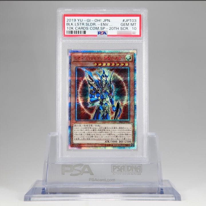 カオス・ソルジャー 20th シークレット PSA10・9セット