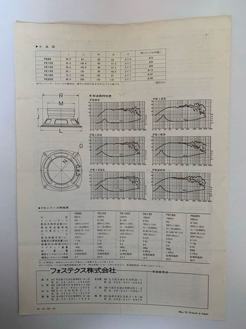 FOSTEX　FE103 フルレンジスピーカー ペア