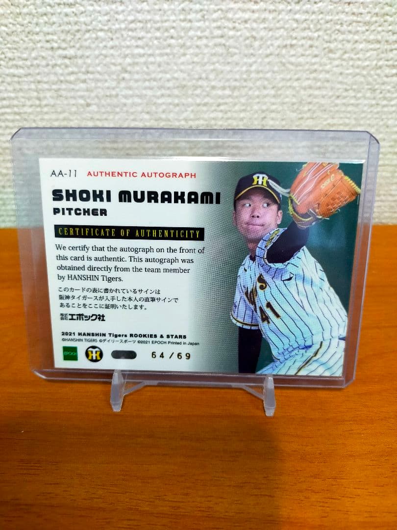 村上頌樹】RC 直筆サインカード 69枚限定 2021 EPOCH 阪神 - メルカリ