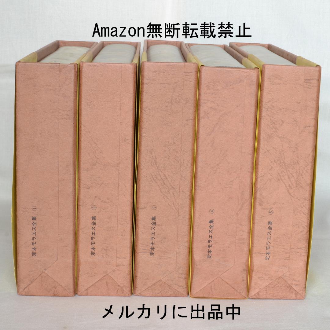 定本モラエス全集　全５巻揃　小泉八雲と並ぶ日本の紹介者
