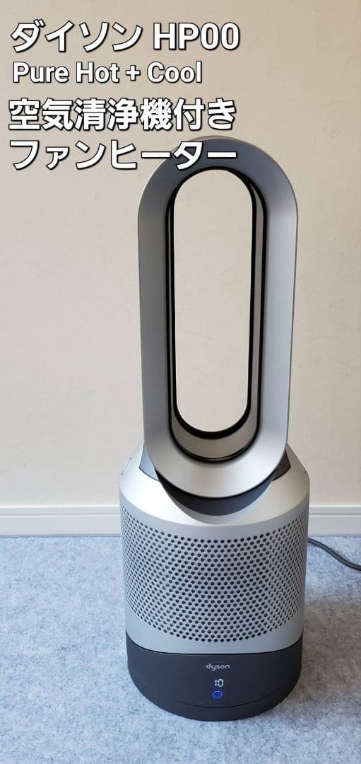 Dyson HP00 空気清浄機能 【2023年製】 レンタル] Dyson(ダイソン) Pure Hot+Cool™ HP00 空気清浄機能付タワー