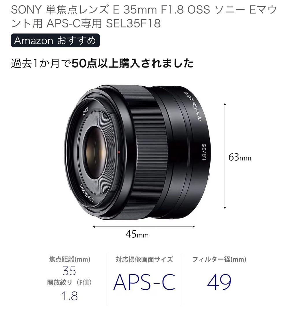 Sony SEL3518 E 35mm F1.8 OSS 単焦点レンズ