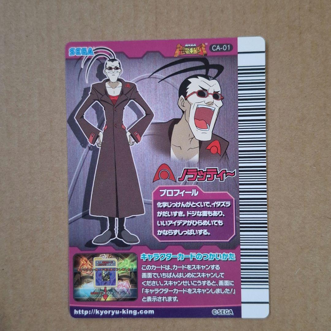 恐竜キングキャラクターカード ノラッティ～ - メルカリ
